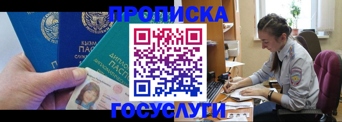 прописка от собственника в Тыве