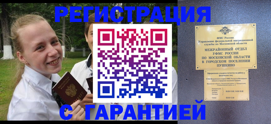 временная регистрация законно в Тыве