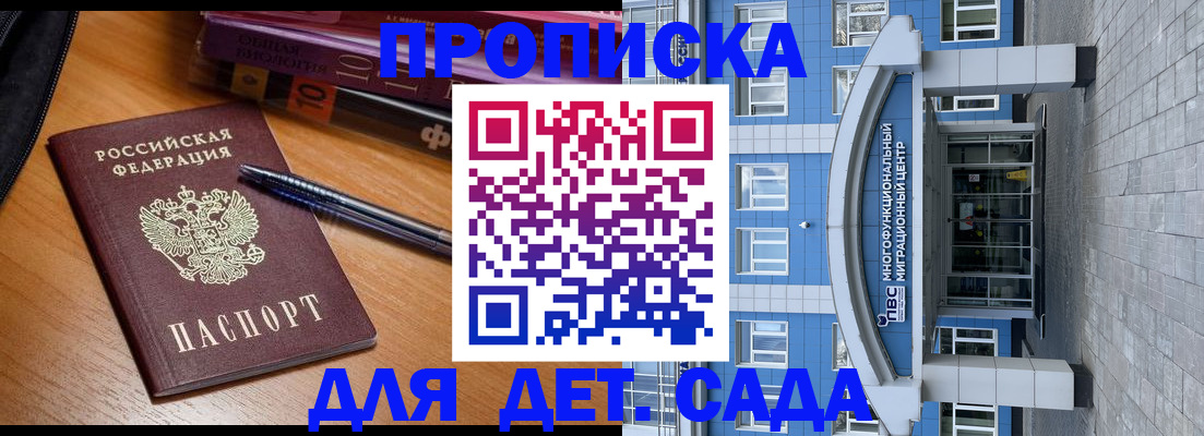 прописка для школы в Тыве