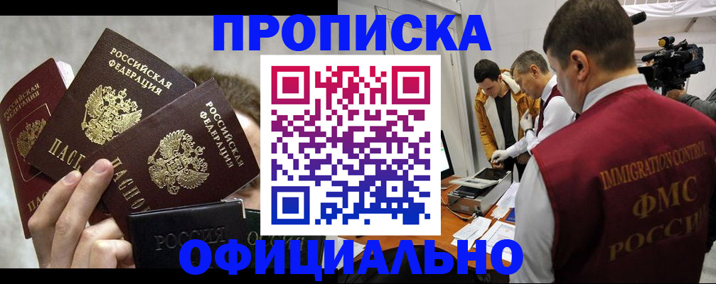 прописка в Тыве