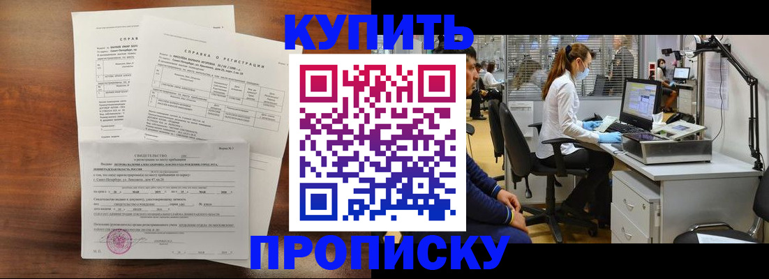 временная регистрация купить в Тыве
