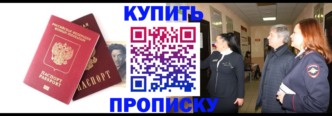 прописка 2025 в Тыве