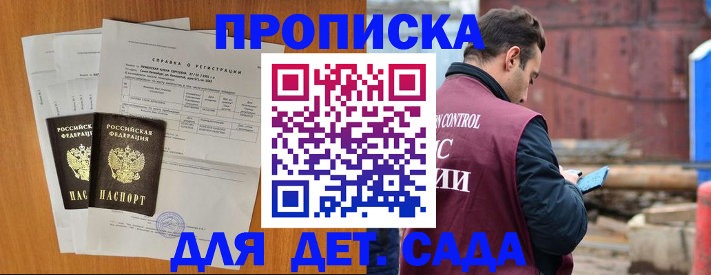 регистрация для дет. сада в Тыве