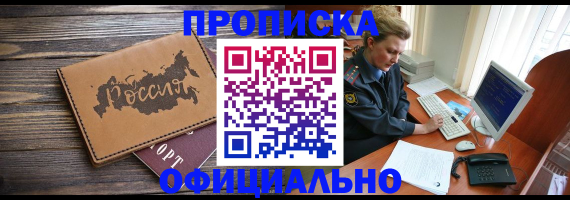 пропишу в квартире в Тыве