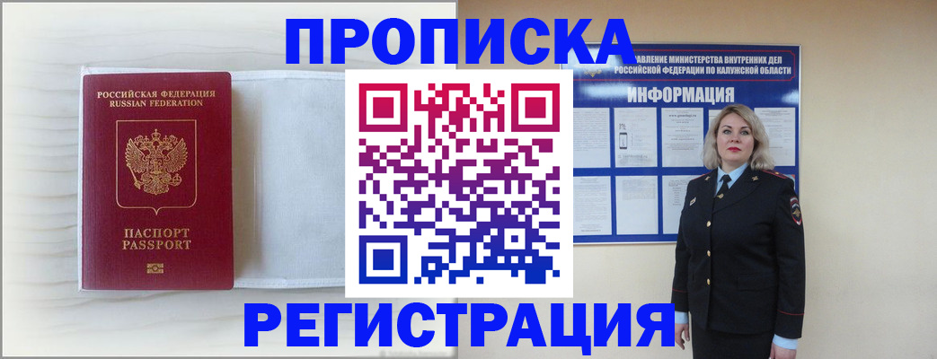 временная регистрация в Тыве