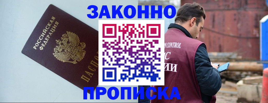прописка от собственника в Тыве