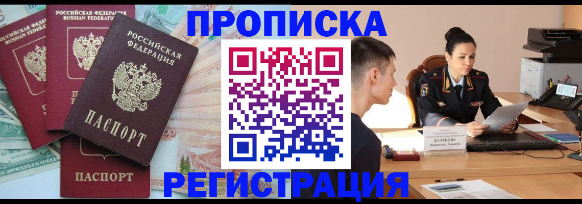 временная регистрация в квартире в Тыве