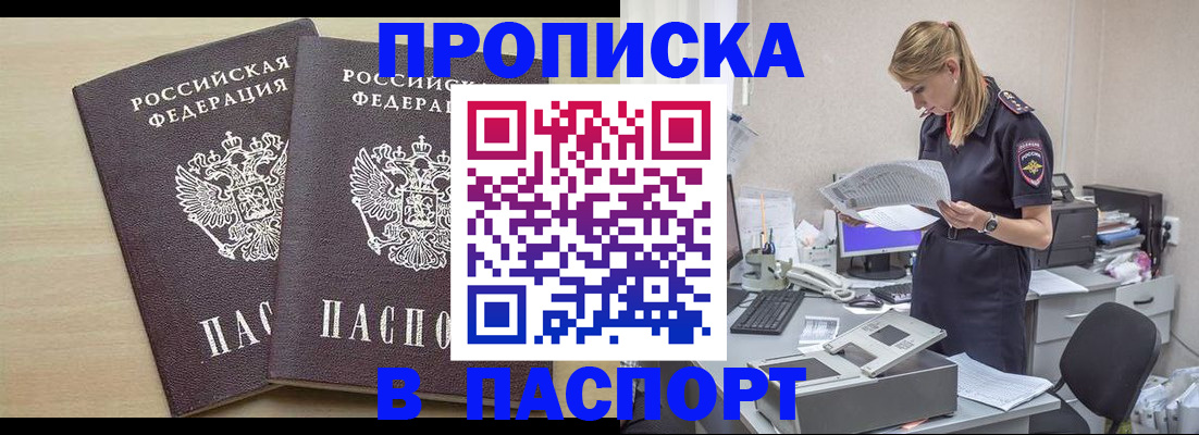 прописка законно в Тыве