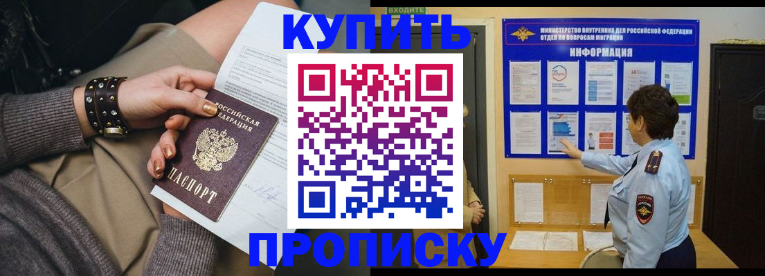 прописка в Тыве